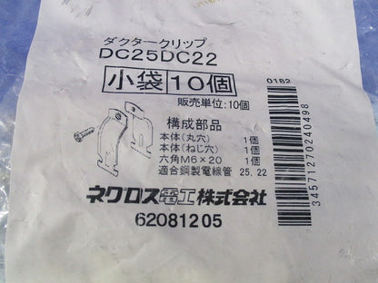 ダクタークリップ(10個入) DC25DC22