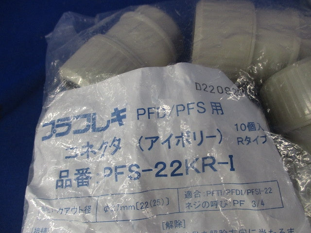プラフレキコネクタ(10個入)(アイボリー)(新品未開封) PFS-22KR-I