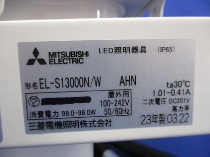 屋外用LED小形投光器 EL-S13000N/W