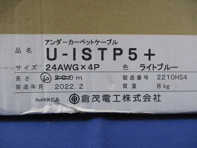 アンダーカーペットケーブル(60m以上入)(ライトブルー) U-ISTP5+