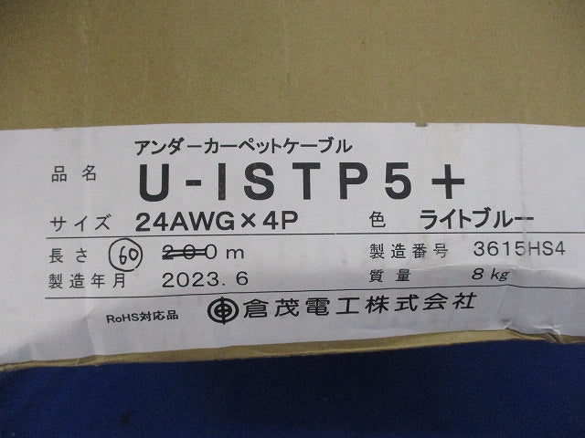 アンダーカーペットケーブル(60m以上入)(ライトブルー) U-ISTP5+