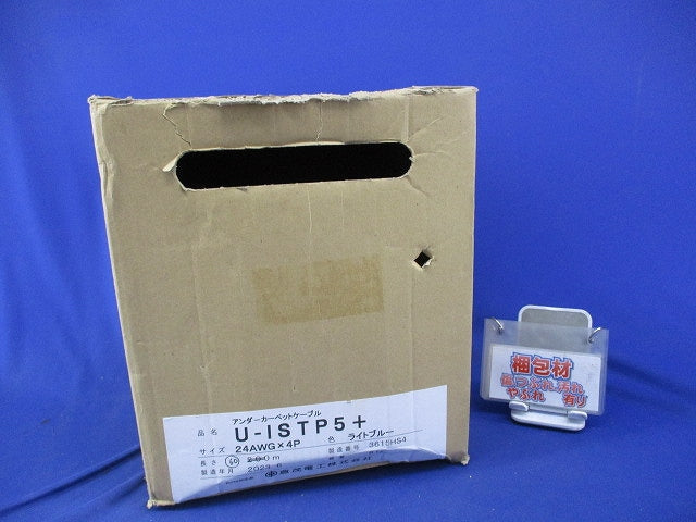 アンダーカーペットケーブル(60m以上入)(ライトブルー) U-ISTP5+