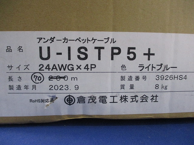 アンダーカーペットケーブル(70m以上入)(ライトブルー) U-ISTP5+