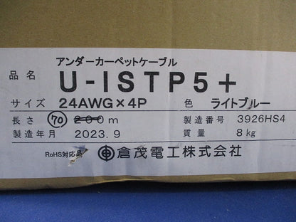 アンダーカーペットケーブル(70m以上入)(ライトブルー) U-ISTP5+