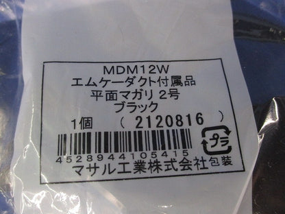 エムケーダクト付属品セット(混在4個入)黒 MDK12W他