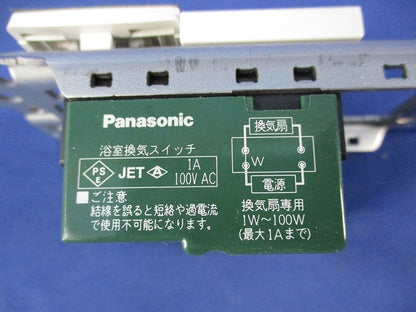 浴室換気スイッチ(ホワイト) WTC53935