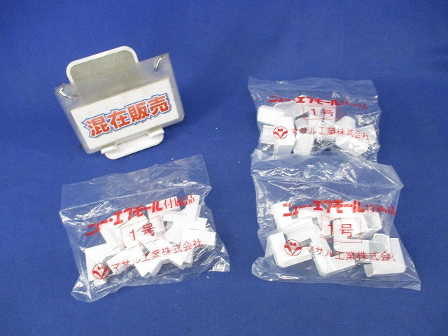 ニュー・エフモール付属品セット(混在10個入×3計30個入)(ホワイト) SFMD-1他