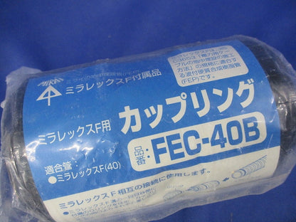 ミラレックスＦ用付属品セット(3個入) FEC-40B他