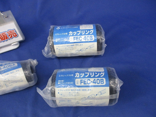 ミラレックスＦ用付属品セット(3個入) FEC-40B他