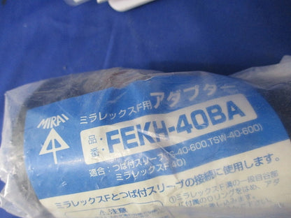 ミラレックスＦ用付属品セット(3個入) FEC-40B他