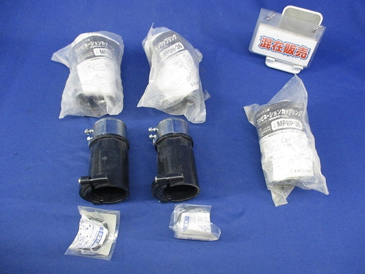 ミラフレックス用付属品セット(5個入) MFGN-36他