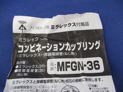 ミラフレックス用付属品セット(5個入) MFGN-36他
