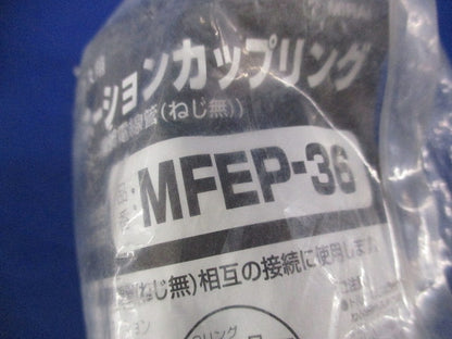ミラフレックス用付属品セット(5個入) MFGN-36他