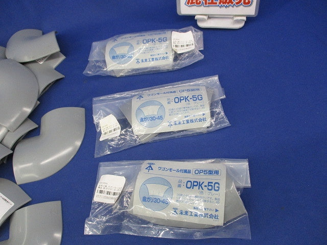 ワゴンモール付属品セット(混在22個入)グレー OPM-5G他