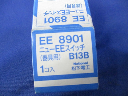 ニューEEスイッチ(器具用)National EE8901