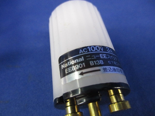 ニューEEスイッチ(器具用)National EE8901