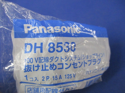 抜け止めコンセントプラグ(ブラック) DH8530