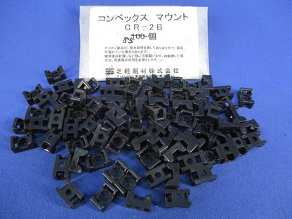 コンベックスマウント(85個入) CR-2B