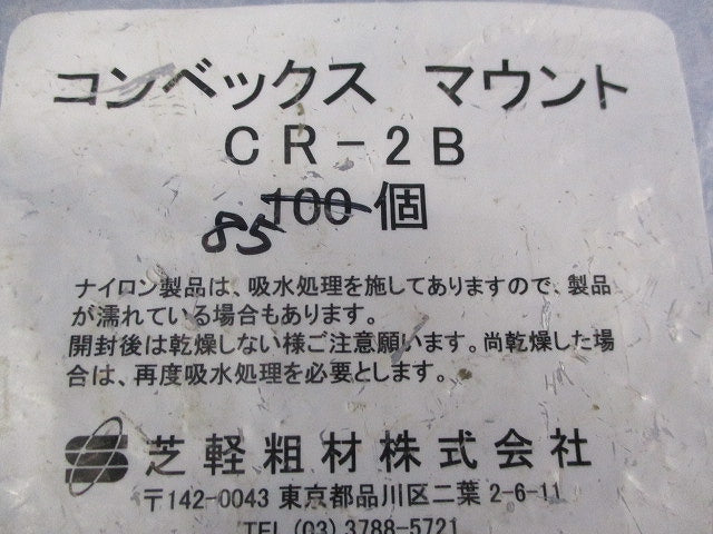 コンベックスマウント(85個入) CR-2B