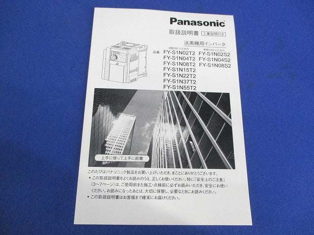 送風機用インバーター 単相100V FY-S1N08S2