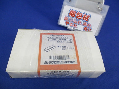 二重天井用金具 野縁ジョイント(18個入) NTB1G-JS19