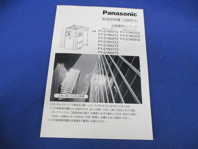 送風機用インバーター FY-S1N22T2