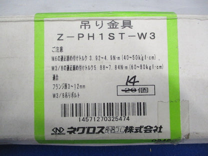 吊り金具(14個入)亜鉛 Z-PH1ST-W3