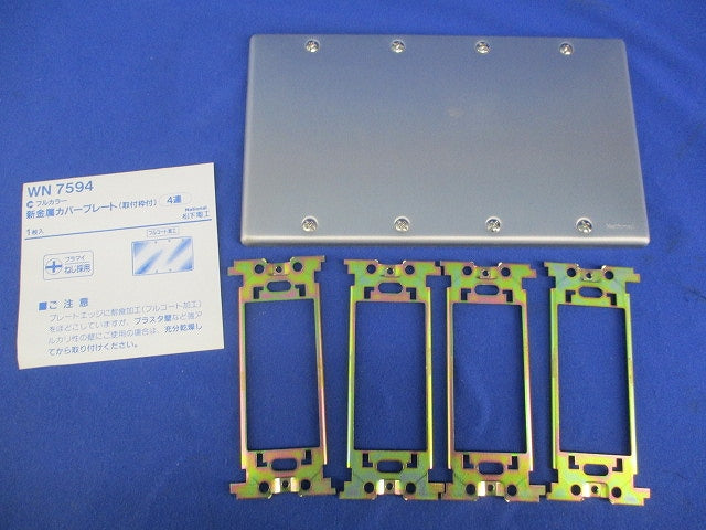 新金属カバープレート(取付枠付)4連 National WN7594