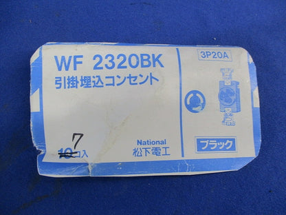 引掛埋込コンセント(7個入)(ブラック) WF2320K