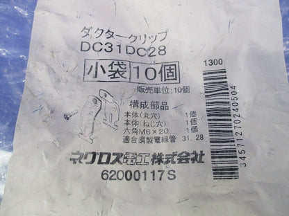 ダクタークリップ(10個入) DC31DC28
