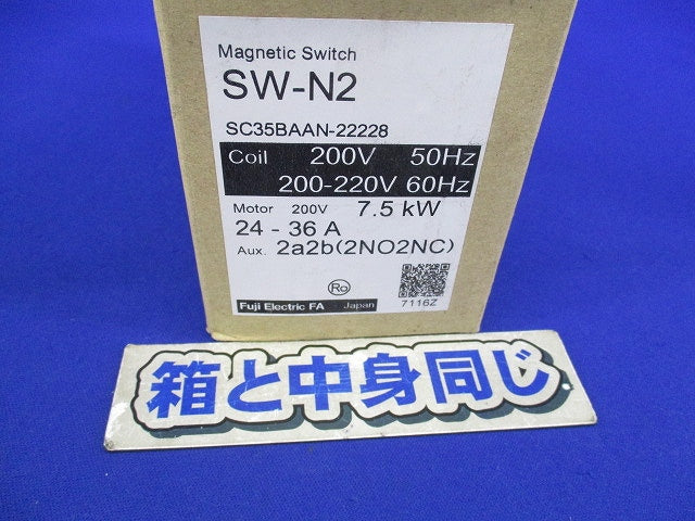 電磁開閉器200V24-36A SW-N2
