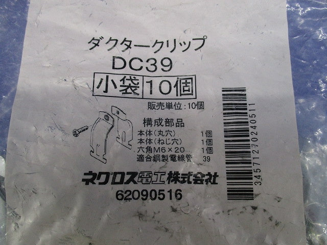 ダクタークリップ(10個入) DC39