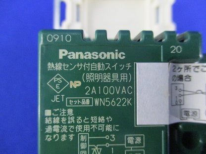 熱線センサ付自動スイッチ WN5622K