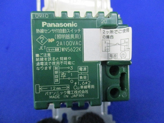 熱線センサ付自動スイッチ WN5622K