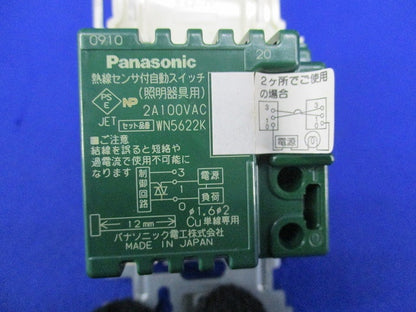 熱線センサ付自動スイッチ WN5622K