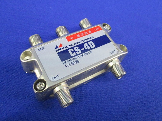 屋内型4分配器 CS-4D