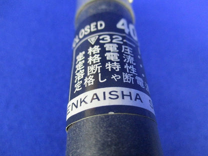 エンクロヒューズ40A(5個入) 型番不明