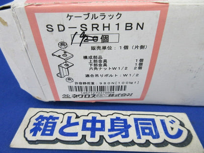 ケーブルラック 吊り金具(19個入) SD-SRH1BN