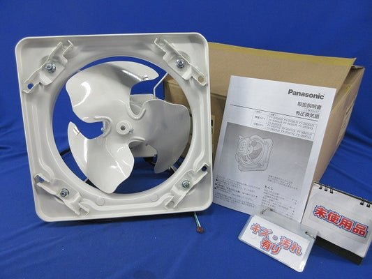 有圧換気扇25cm FY-25GSU3