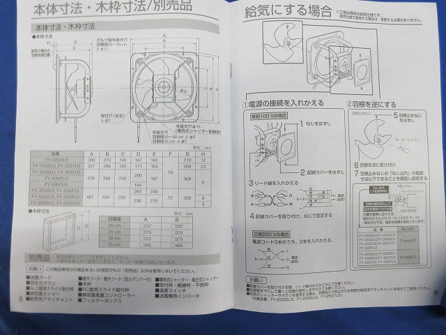 有圧換気扇25cm FY-25GSU3