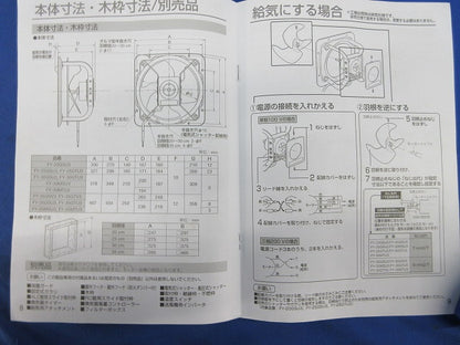 有圧換気扇25cm FY-25GSU3