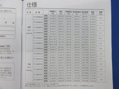 有圧換気扇25cm FY-25GSU3