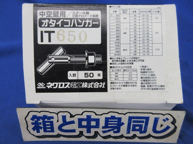 オタイコハンガー(中空壁用ハンガー)(50個入) IT650