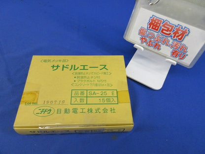 サドルエース(15個入) SA-25E