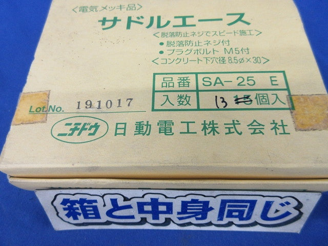サドルエース(13個入) SA-25E