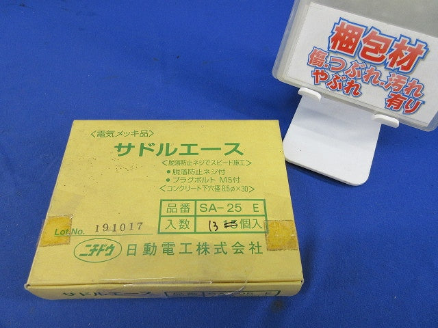 サドルエース(13個入) SA-25E