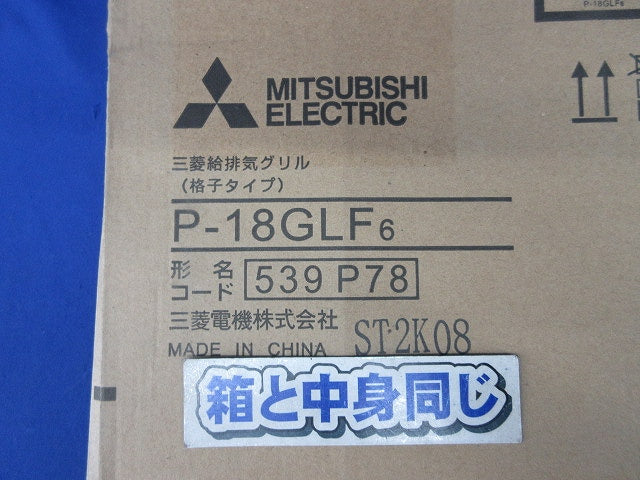 給排気グリル(格子タイプ) P-18GLF6