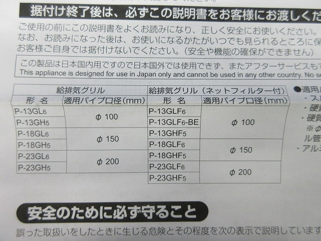 給排気グリル(格子タイプ) P-18GLF6