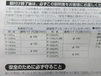 給排気グリル(格子タイプ) P-18GLF6