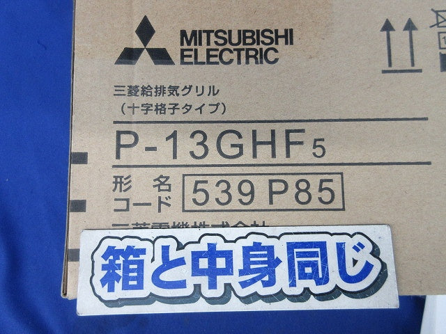 給排気グリル P-13GHF5